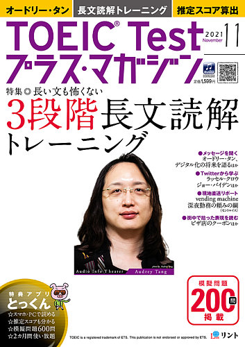 Toeic Test プラス マガジン 最新号 2021年11月号 発売日2021年10月06日