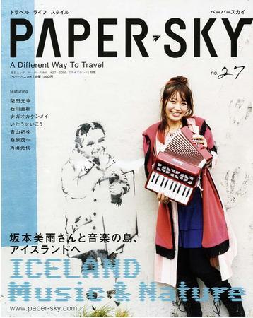 PAPERSKY（ペーパースカイ） no.27 (発売日2008年10月25日) | 雑誌