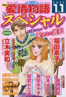 15の愛情物語スペシャル 2021年11月号 表紙