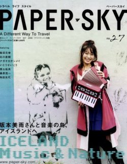 PAPERSKY（ペーパースカイ） no.27 (発売日2008年10月25日) 表紙