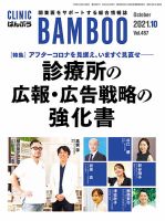 クリニックばんぶう 2021年10月号 (発売日2021年10月01日) 表紙