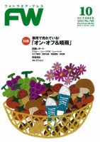 フットウエアプレス 2021/10/01 (発売日2021年10月01日) 表紙