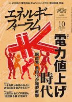 エネルギーフォーラム 2021年10月号 表紙