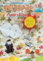 月刊おりがみのバックナンバー (2ページ目 45件表示) | 雑誌
