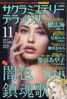 サクラミステリーデラックス 2021年11月号 表紙