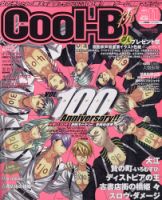 Cool-B (クールビー)のバックナンバー (2ページ目 15件表示) | 雑誌 