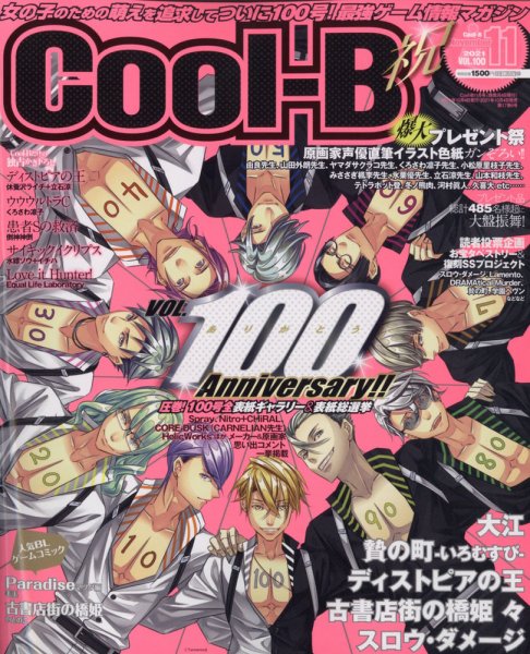 Cool-B  極 2021年11月号 (発売日2021年10月04日) 表紙