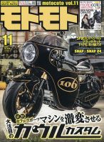 モトモトのバックナンバー (2ページ目 30件表示) | 雑誌/電子書籍/定期購読の予約はFujisan