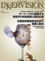 INNERVISION（インナービジョン） 2021年10月号 表紙