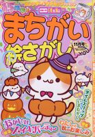 まちがい絵さがしYOU 2021年11月号 表紙