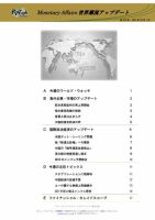 世界潮流アップデートのバックナンバー 雑誌 電子書籍 定期購読の予約はfujisan