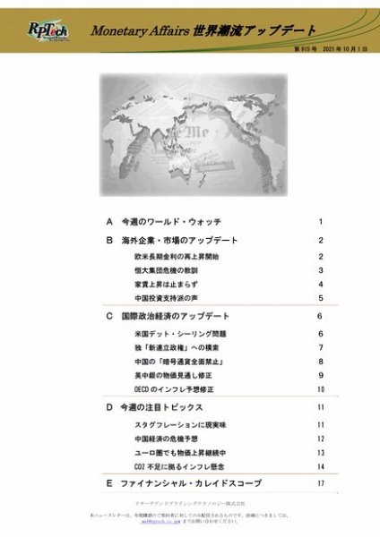 世界潮流アップデート 第915号 (発売日2021年10月01日) 表紙