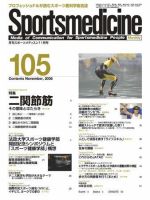 スポーツメディスンのバックナンバー (11ページ目 15件表示) | 雑誌