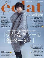 eclat（エクラ） 2021年11月号 (発売日2021年10月01日) | 雑誌/定期 