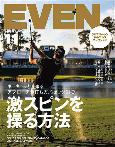 EVEN（イーブン） 2021年11月号