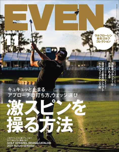 EVEN（イーブン） 2021年11月号 (発売日2021年10月05日) 表紙