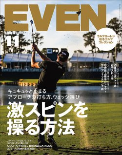 EVEN（イーブン） 2021年11月号 (発売日2021年10月05日) 表紙
