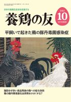 養鶏の友 10月号 表紙