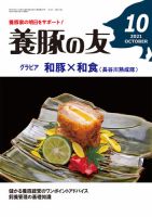 養豚の友 10月号 表紙