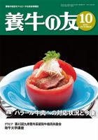 養牛の友 10月号 表紙