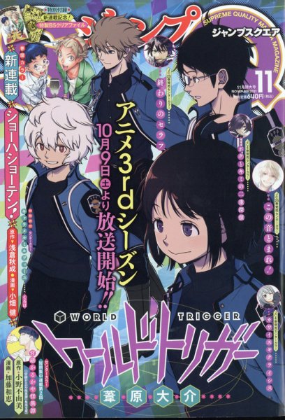 ジャンプ SQ. （スクエア） 2021年11月号 (発売日2021年10月04日) 表紙