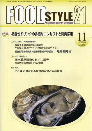 FOOD Style21（フードスタイル21） 2008年11月号 (発売日2008年11月01日) 表紙