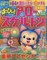 はっぴぃ！アロー＆スケルトン 2021年11月号 表紙