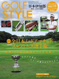 ゴルフスタイルの最新号 Vol 119 発売日21年10月05日 雑誌 定期購読の予約はfujisan