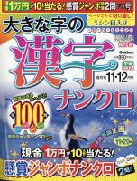 大きな字の漢字ナンクロ 2021年11月号 表紙
