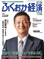 ふくおか経済のバックナンバー  雑誌/定期購読の予約はFujisan