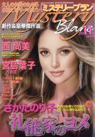 Mystery Blanc（ミステリーブラン） 2021年11月号 表紙