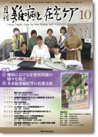 難病と在宅ケア Vol.27 No.7 表紙