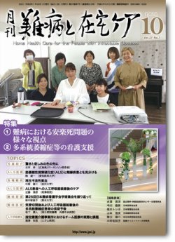 難病と在宅ケア Vol.27 No.7 (発売日2021年10月01日) 表紙