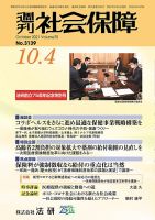 週刊社会保障 3139 表紙
