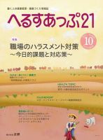 へるすあっぷ21 №444 (発売日2021年10月01日) 表紙
