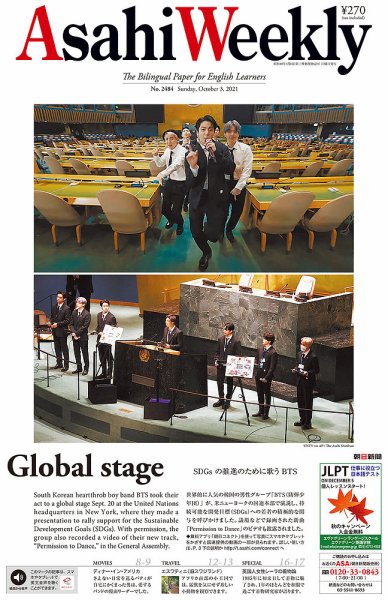 週刊英和新聞Asahi Weekly （朝日ウイークリー） 2021年10/3号 (発売日2021年10月01日) 表紙