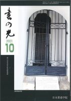書の光 １０月号 表紙