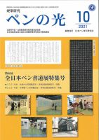 ペンの光 １０月号 表紙