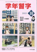 学年習字 １０月号 表紙