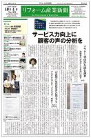 リフォーム産業新聞 21/10/04発売号 表紙