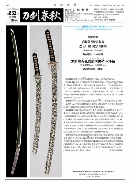 刀剣春秋 832 (発売日2021年10月01日) 表紙