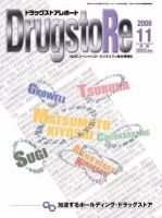 ドラッグストアレポート 2008年10月25日発売号 表紙