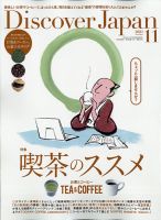 Discover Japan（ディスカバージャパン） 2021年11月号 表紙