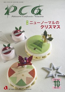 PCG（ピーシージー） VOL.623 (発売日2021年10月01日) 表紙