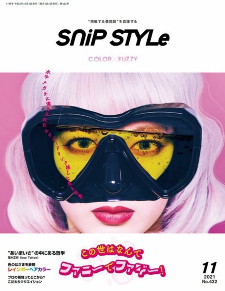 SNiP STYLe（スニップスタイル） 2021年11月号 (発売日2021年10月01日) 表紙