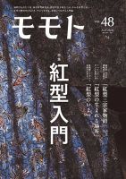 momoto（モモト） のバックナンバー | 雑誌/定期購読の予約はFujisan