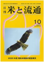 米と流通 2021年10月 (発売日2021年10月01日) 表紙
