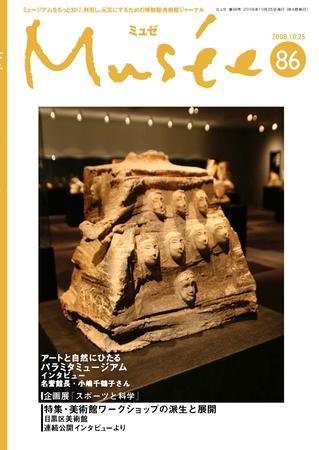 ミュゼ vol.86 (発売日2008年10月25日) 表紙