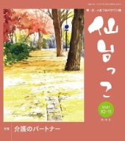 仙台っこ 160 (発売日2021年10月01日) 表紙