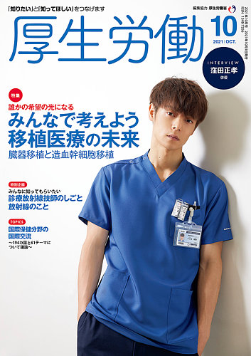 厚生労働 2021年10月号 (発売日2021年10月01日) | 雑誌/電子書籍/定期